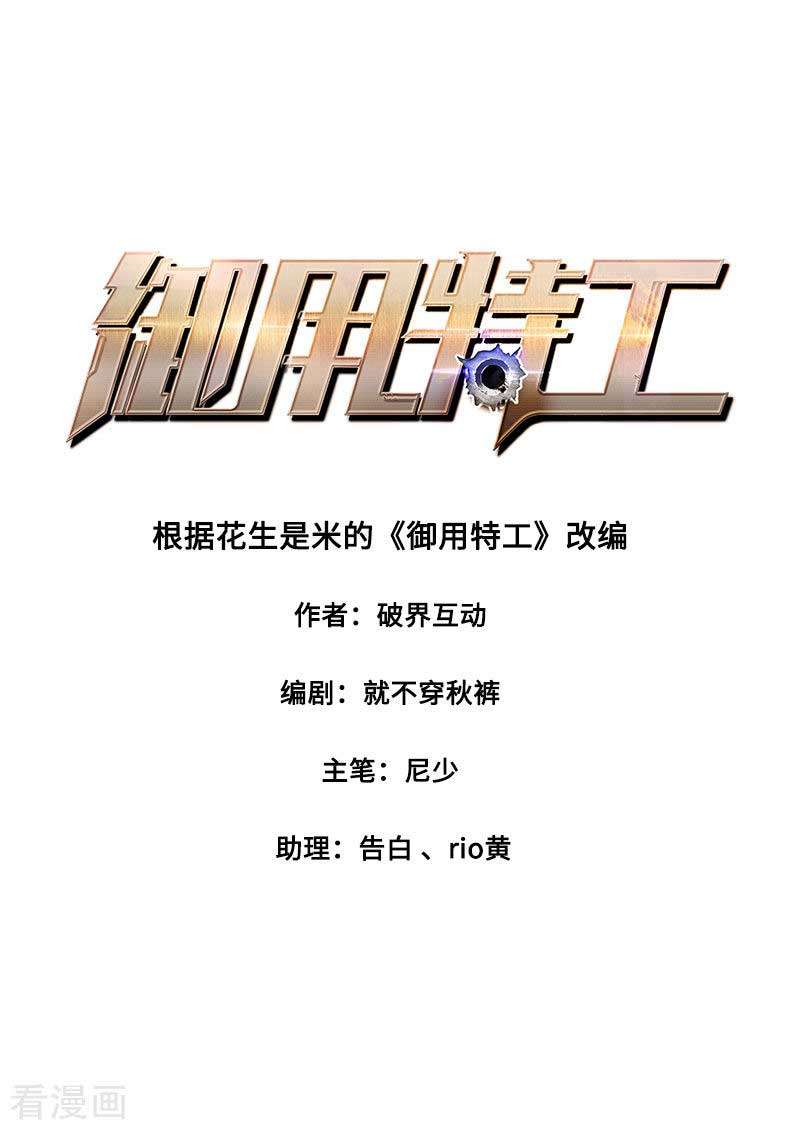 Baca Manhua Royal Agent Chapter 3 Gambar 2