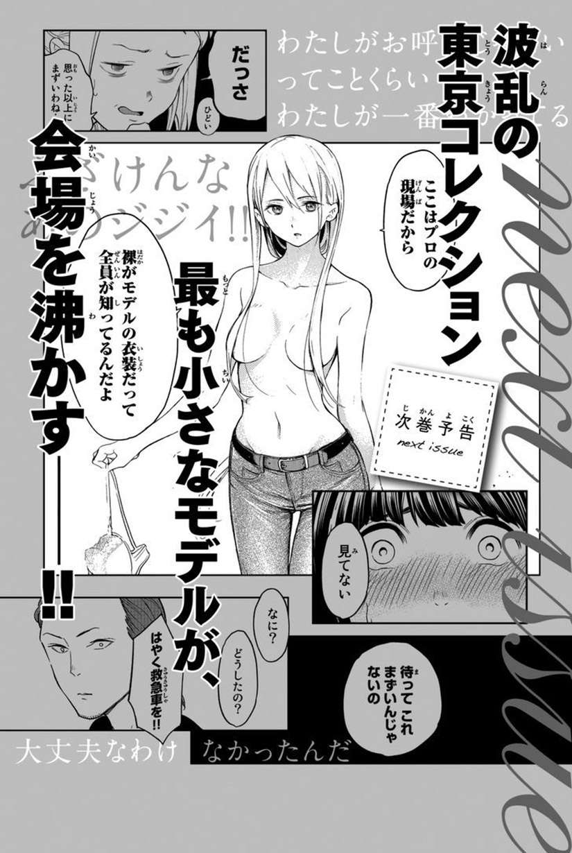 Runway de Waratte Chapter 05 Gambar 22