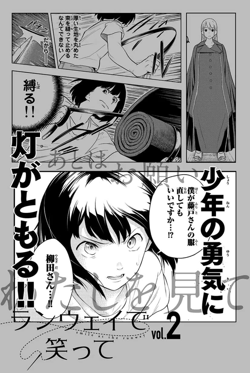 Runway de Waratte Chapter 05 Gambar 24