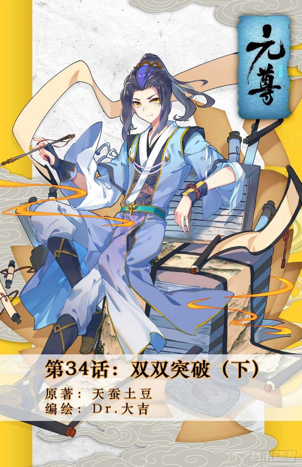 Yuan Zun Chapter 34.5 Gambar 3