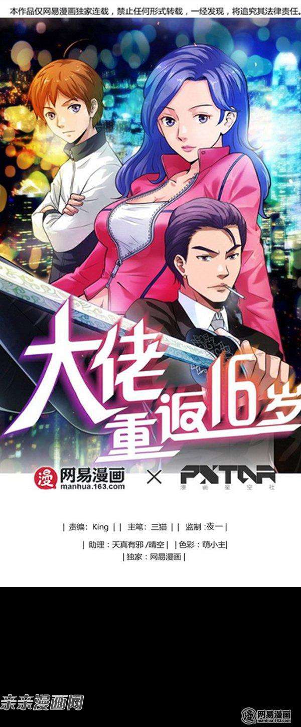 Baca Manhua Young Master Return to 16 Chapter 32 Gambar 2