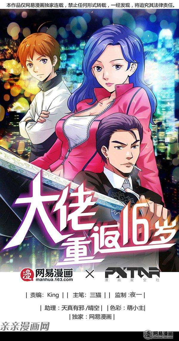Baca Manhua Young Master Return to 16 Chapter 33 Gambar 2