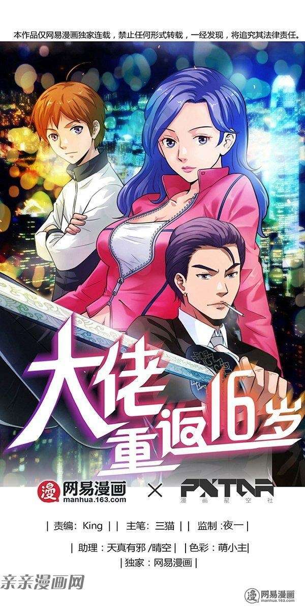 Manhua Young Master Return to 16 Chapter 34 gambar nomor 2