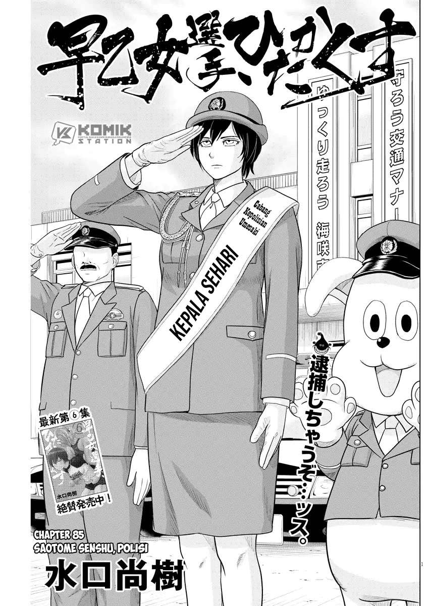 Baca Manga Saotome Senshu, Hitakakusu Chapter 85 Gambar 2