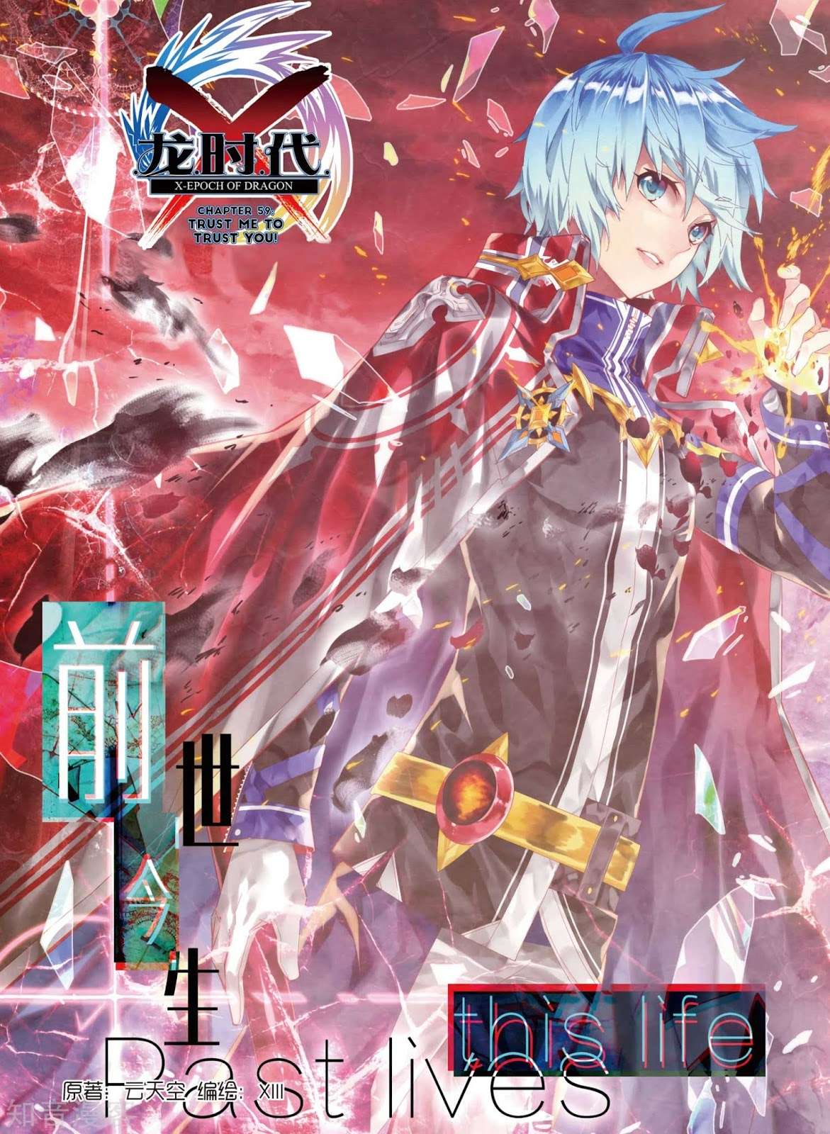 X Epoch of Dragon Chapter 59 Gambar 3