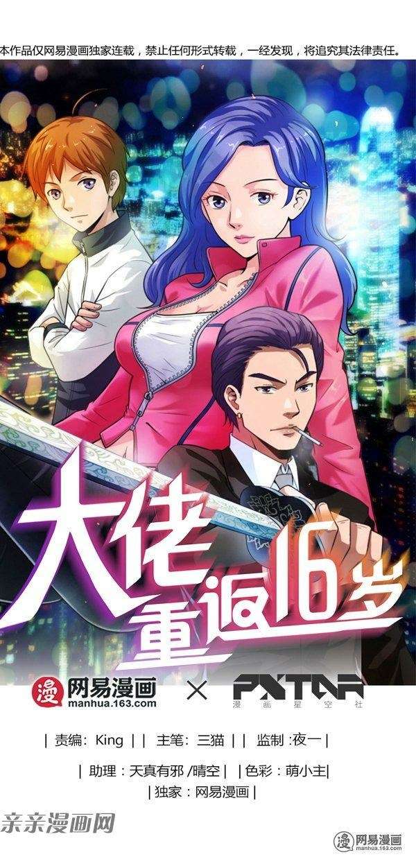 Baca Manhua Young Master Return to 16 Chapter 35 Gambar 2