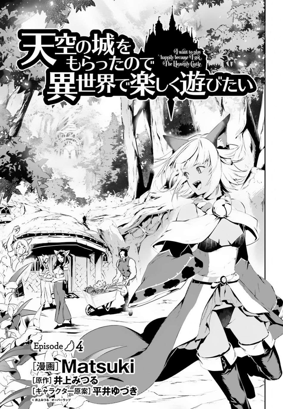 Baca Manga Tenkuu no Shiro o Moratta no de Isekai de Tanoshiku Asobitai Chapter 04 Gambar 2