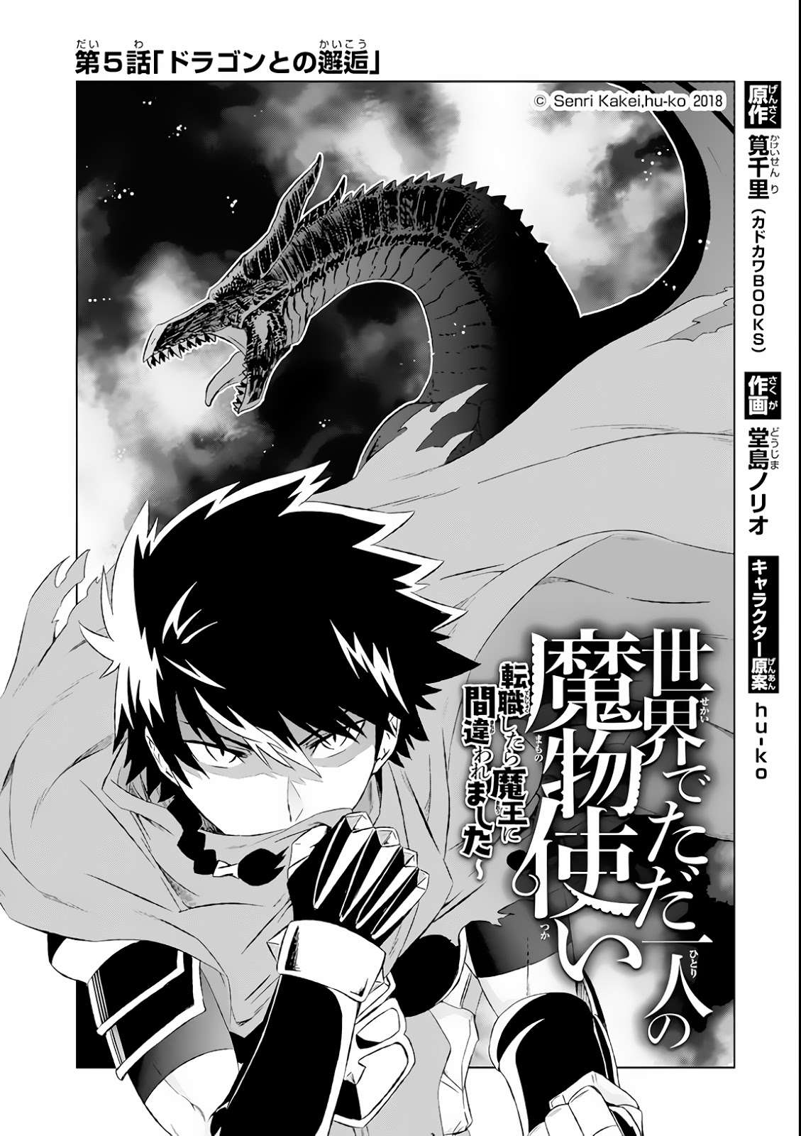 Baca Manga Isekai de tadahitori no mamono tsukai ~ tenshoku shitara maou ni machigawa remashita Chapter 05 Gambar 2