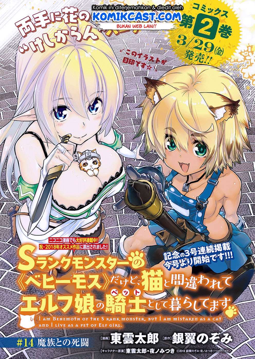 Baca Manga S-Rank Monster no Behemoth Dakedo, Neko to Machigawarete Erufu Musume no Kishi (Pet) Toshite Kurashitemasu Chapter 14 Gambar 2
