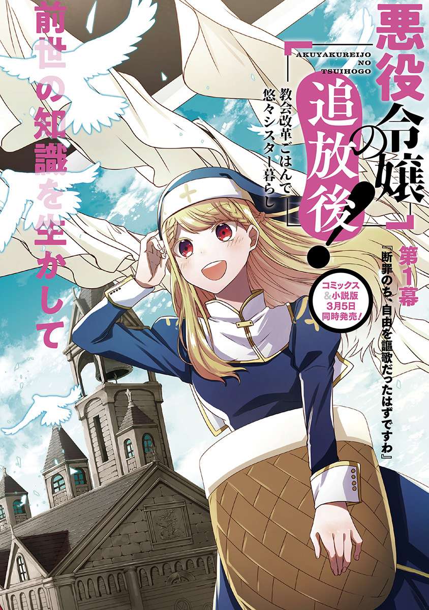 Baca Komik The Banished Villainess! Living the Leisurely Life of a Nun Making Revolutionary Church Food Chapter 04 Gambar 1