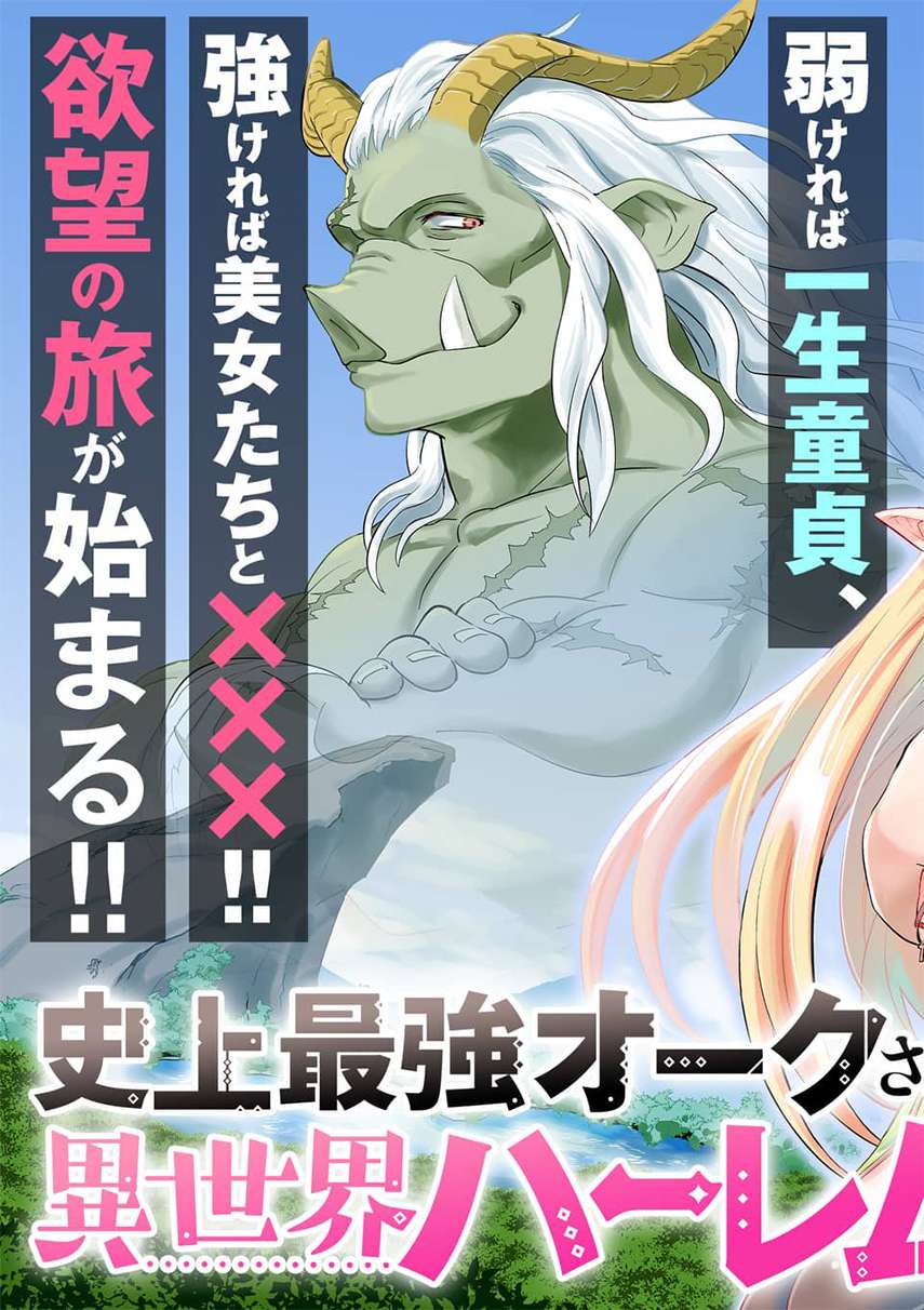 Shijou Saikyou Orc-san no Tanoshii Tanetsuke Harem Zukuri Chapter 01 Gambar 6