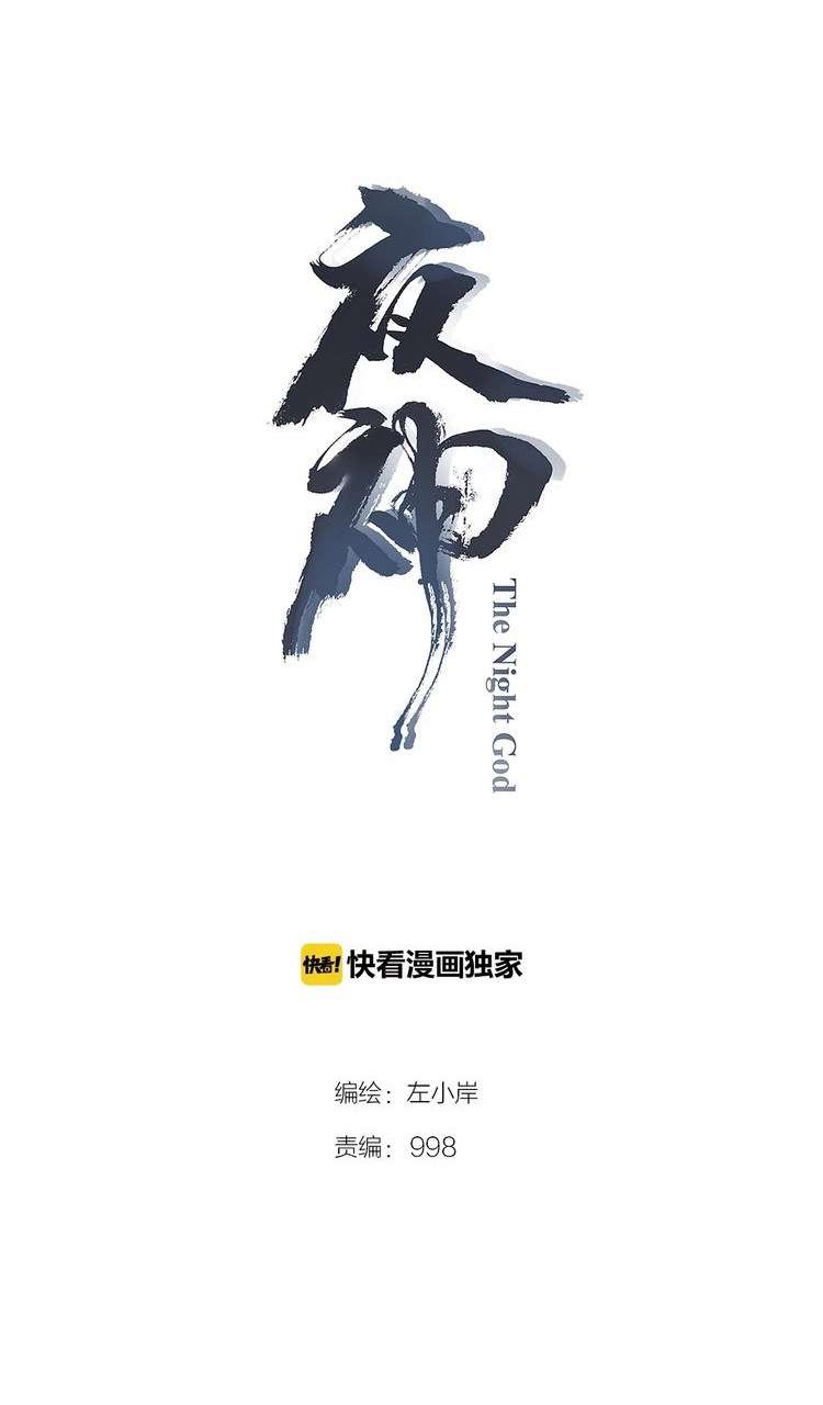 The Night’s God Chapter 49 Gambar 7