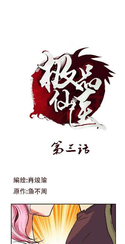Baca Manhua Doctor in The House Chapter 3 Gambar 2