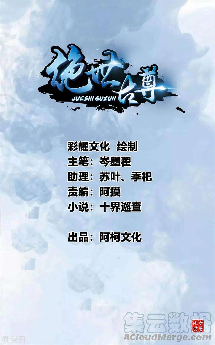 Baca Komik Jueshi Guzun Chapter 22 Gambar 1