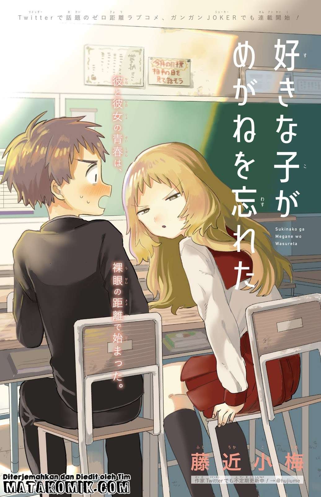 Sukinako ga Megane wo Wasureta Chapter 1 Gambar 4