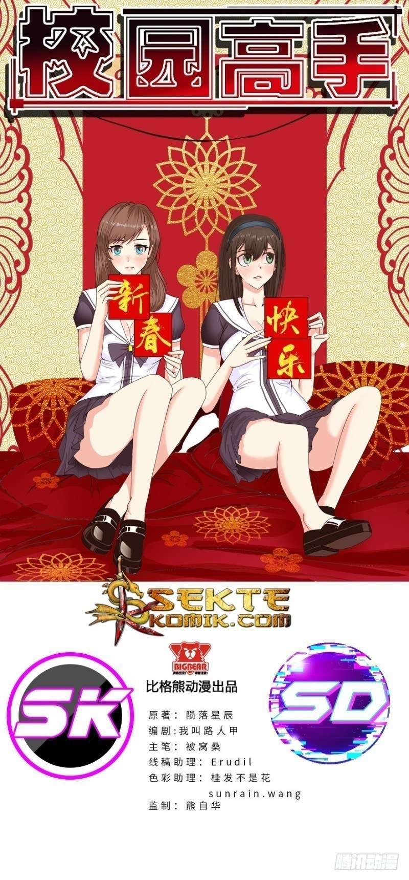 Baca Manhua Master University Chapter 15 Gambar 2