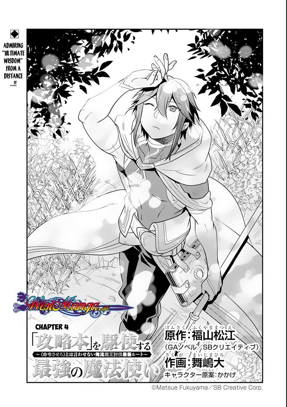 Kouryakuhon o Kushi Suru Saikyou no Mahoutsukai ~”meirei sa sero” to wa Iwa Senai Oreryuu Mao Tobatsu Saizen Ruuto ~ Chapter 04 Gambar 5