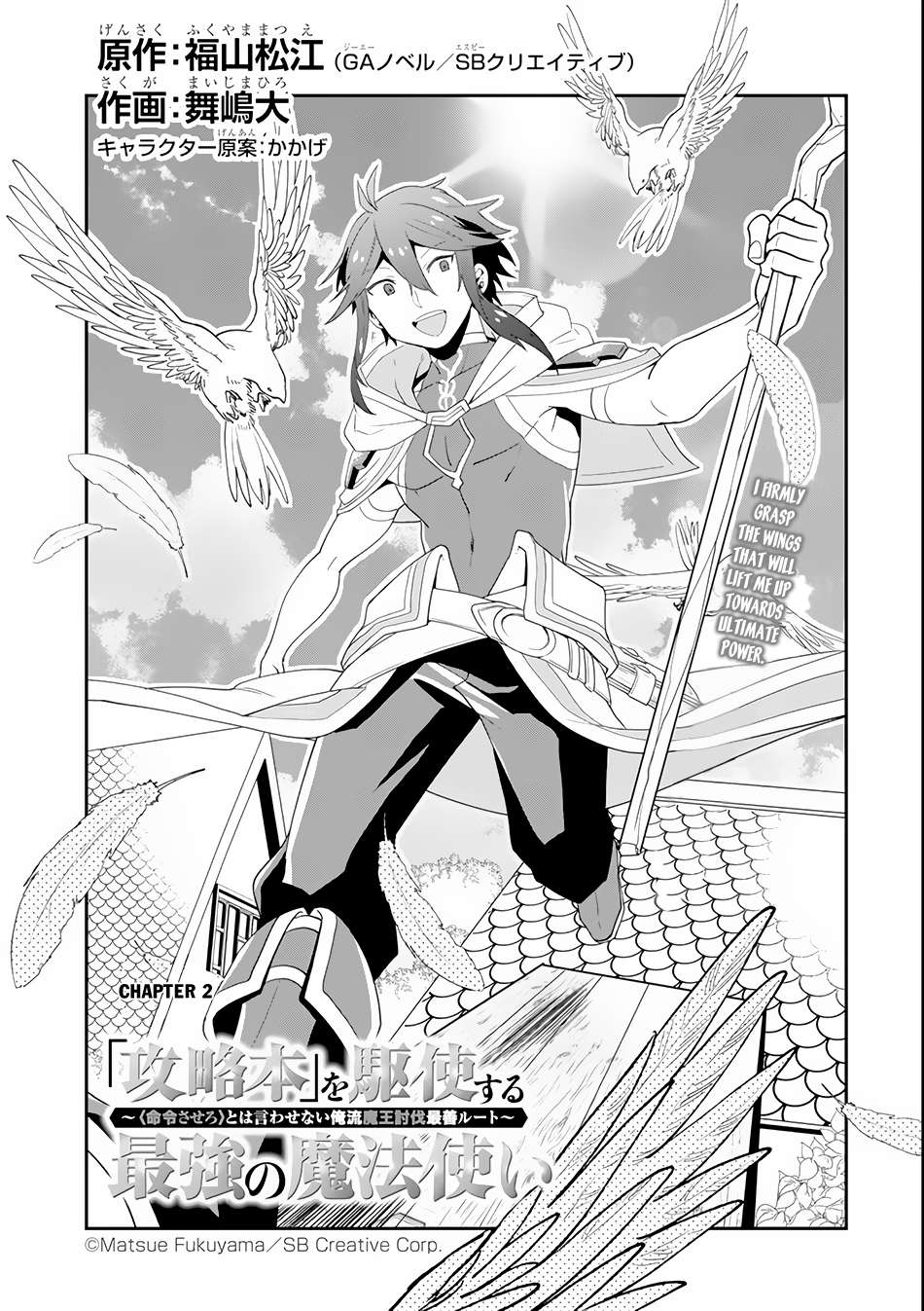 Kouryakuhon o Kushi Suru Saikyou no Mahoutsukai ~”meirei sa sero” to wa Iwa Senai Oreryuu Mao Tobatsu Saizen Ruuto ~ Chapter 02 Gambar 5