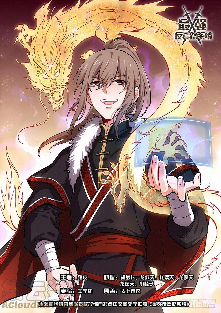 Manhua Strongest Anti M.E.T.A Chapter 70 gambar nomor 2