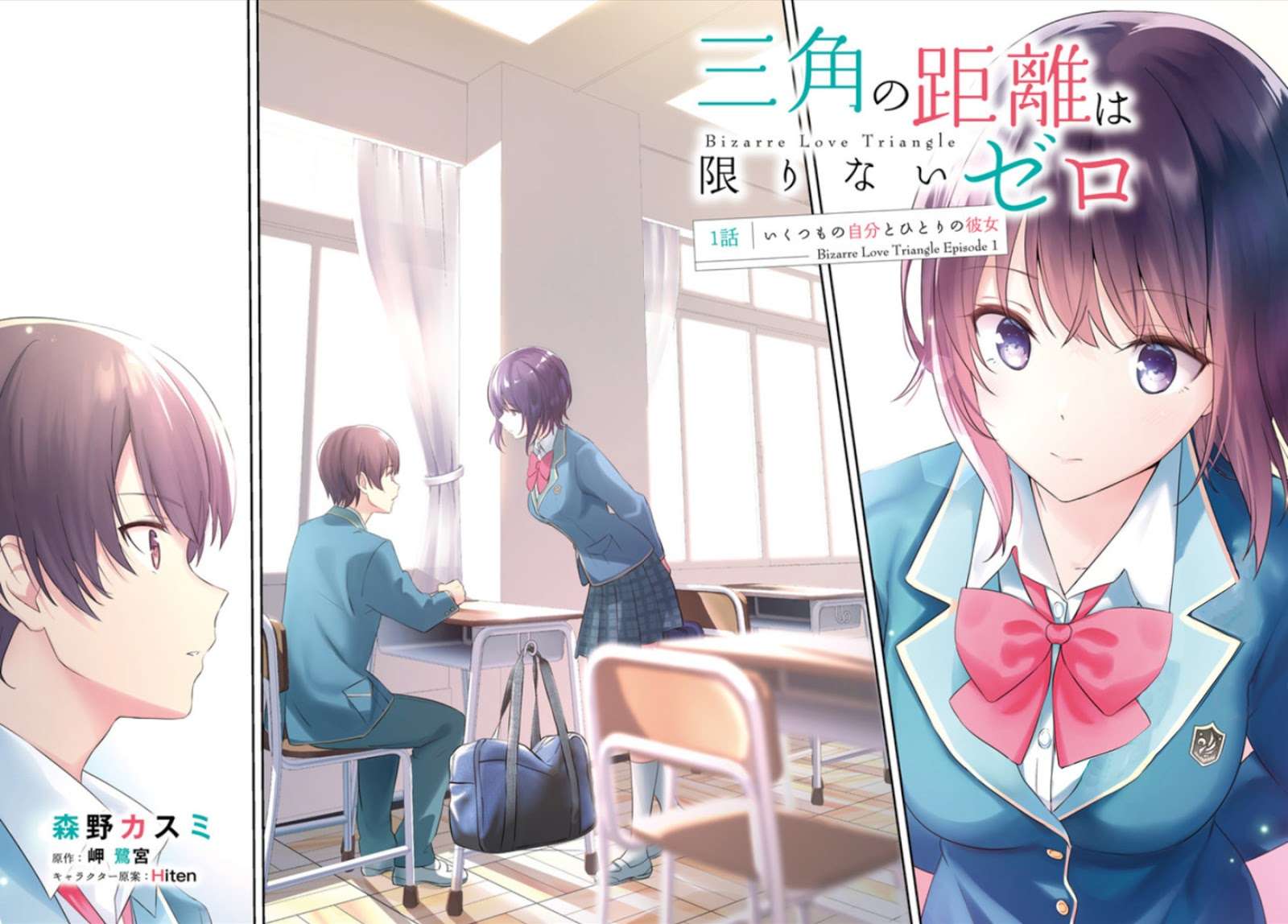 Sankaku no Kyori wa Kagiri nai Zero Chapter 1 Gambar 4