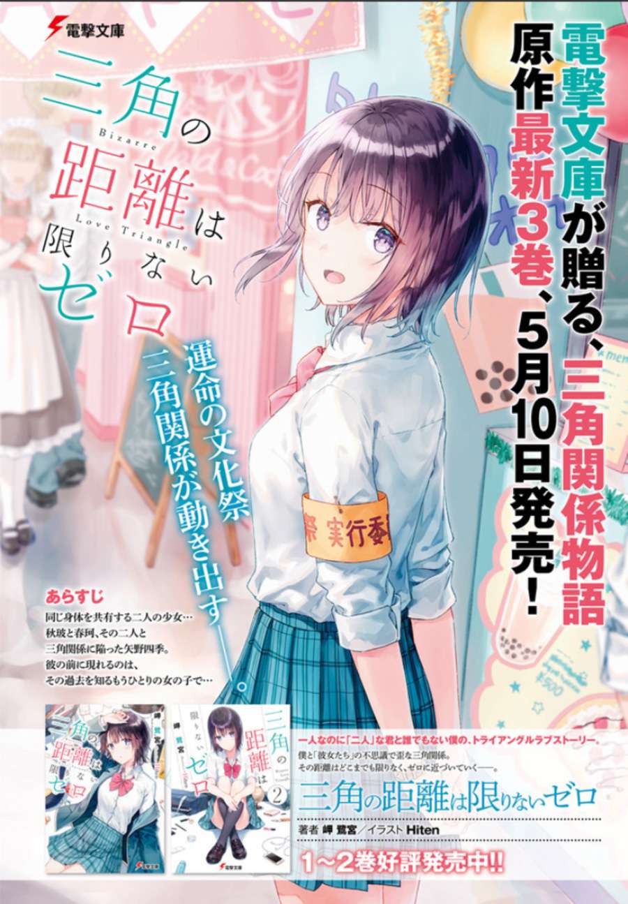 Sankaku no Kyori wa Kagiri nai Zero Chapter 1 Gambar 5