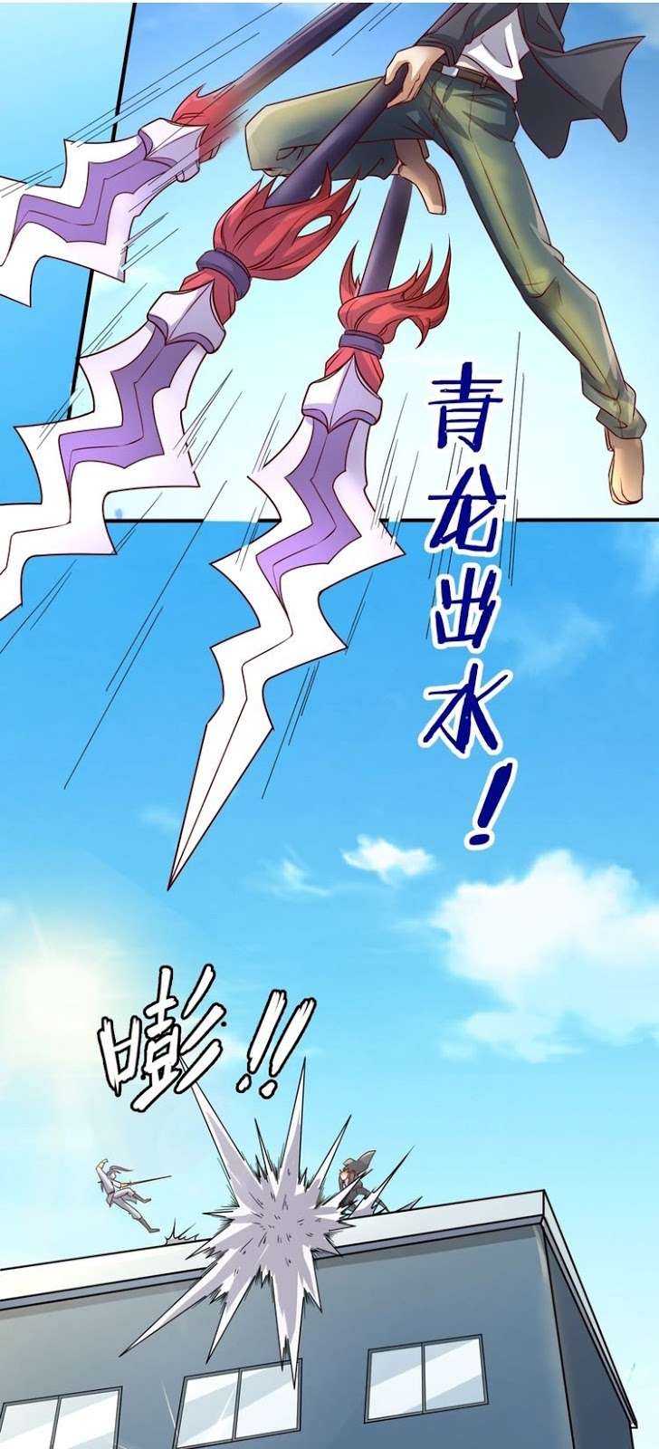 The Interceptor Cross System Chapter 2 Gambar 16