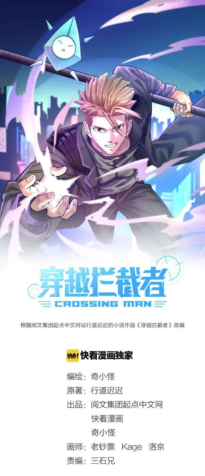 Manhua The Interceptor Cross System Chapter 2 gambar nomor 2