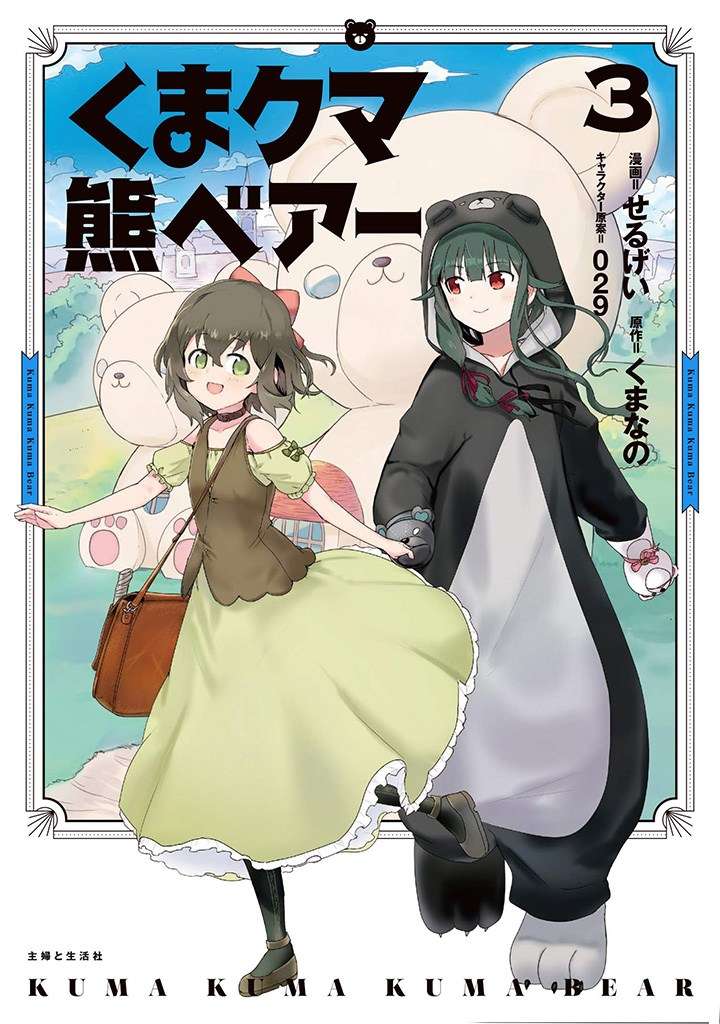 Baca Komik Kuma Kuma Kuma Bear Chapter 34 Gambar 1