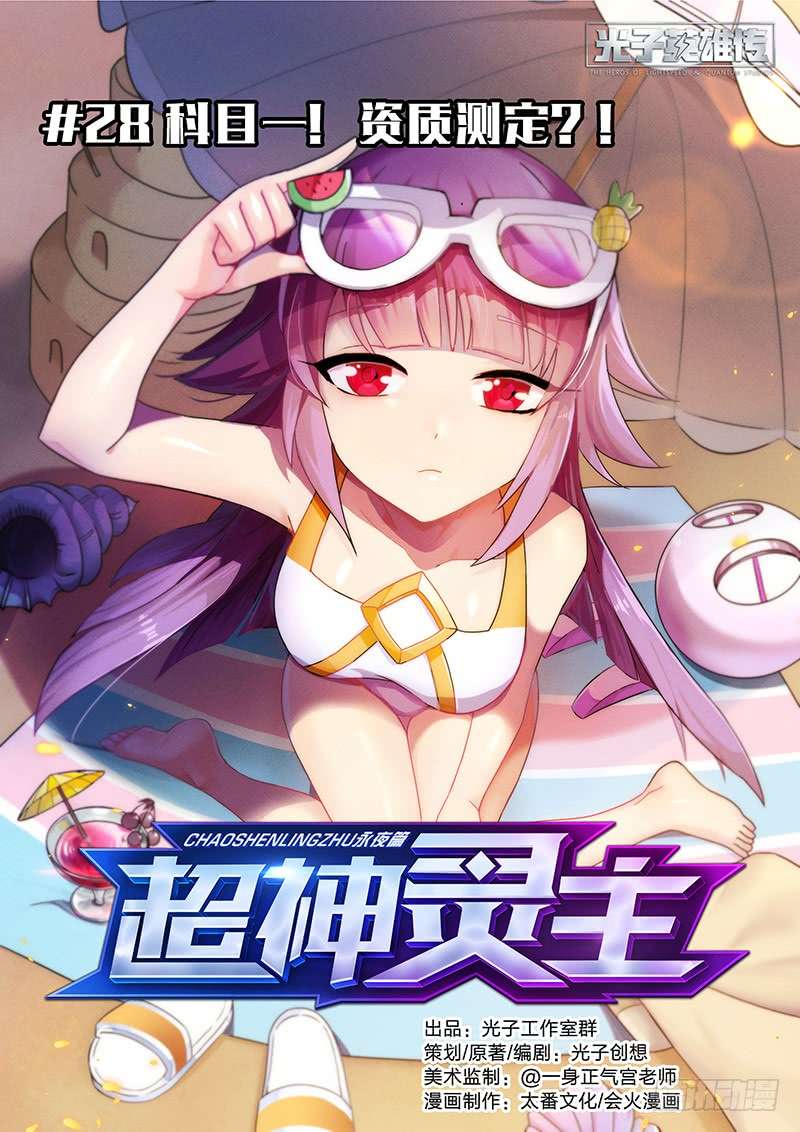 Baca Komik Supreme Spirit Master Chapter 28 Gambar 1