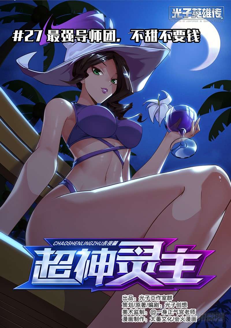 Baca Komik Supreme Spirit Master Chapter 27 Gambar 1