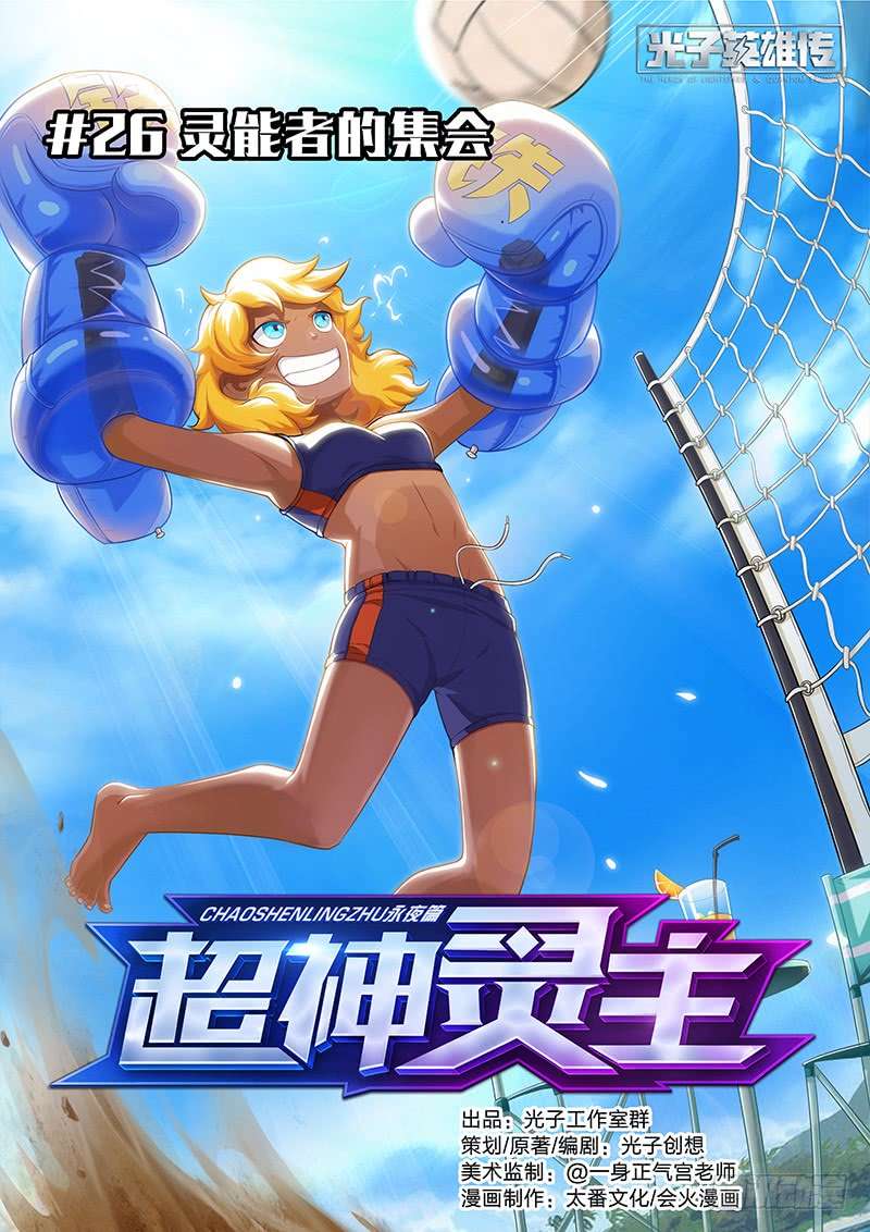 Baca Komik Supreme Spirit Master Chapter 26 Gambar 1
