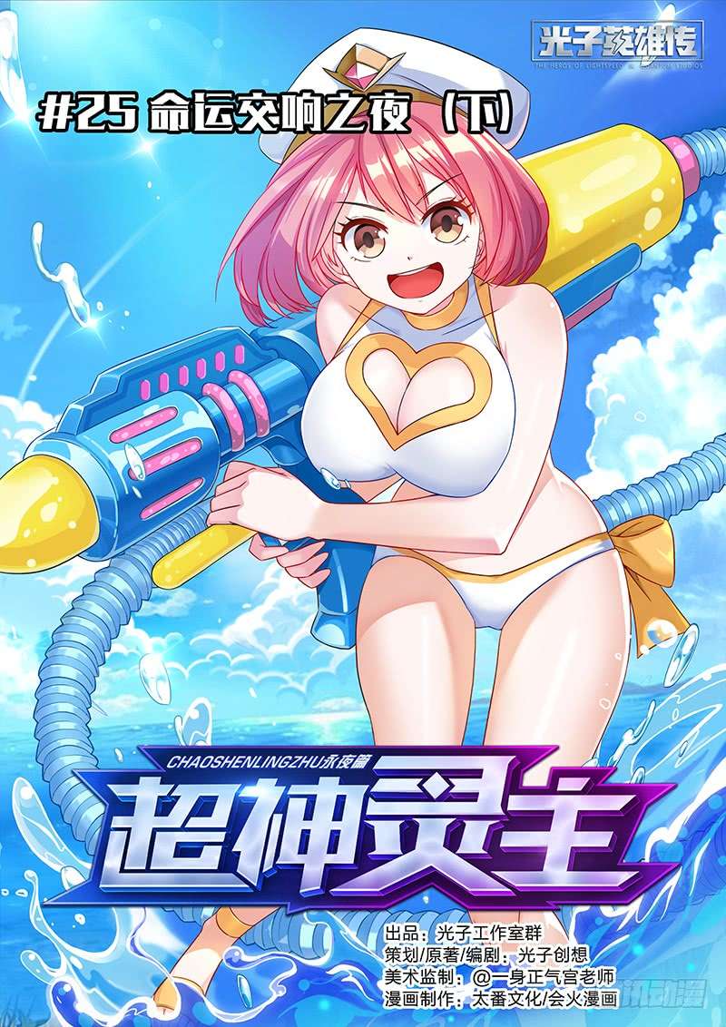 Baca Komik Supreme Spirit Master Chapter 25 Gambar 1