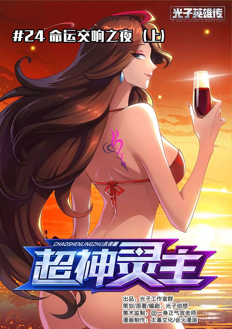 Baca Komik Supreme Spirit Master Chapter 24 Gambar 1