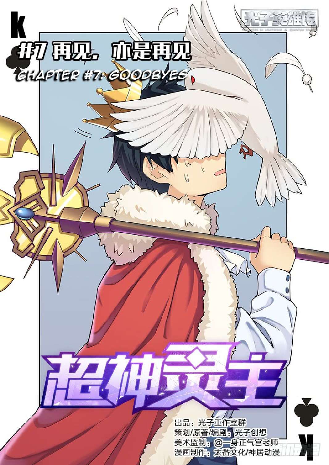 Baca Komik Supreme Spirit Master Chapter 07 Gambar 1