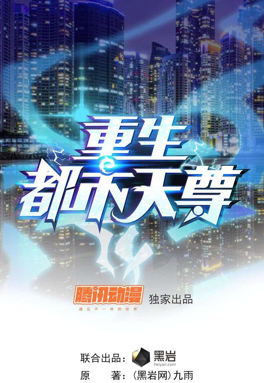 Rebirth City Deity Chapter 21 Gambar 3