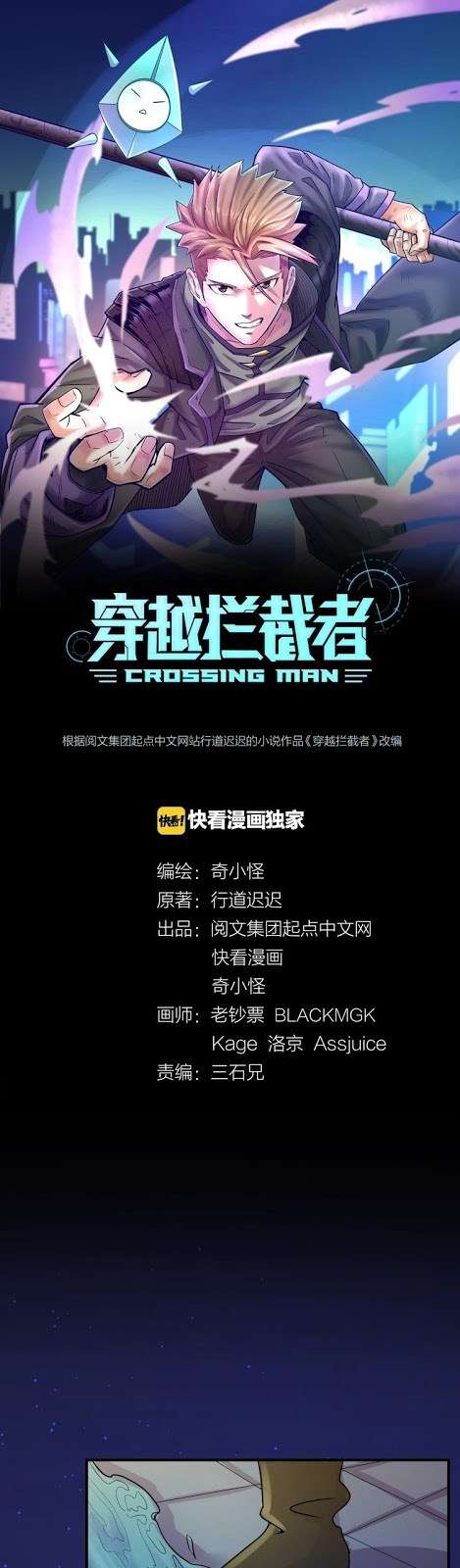 Baca Manhua The Interceptor Cross System Chapter 4 Gambar 2