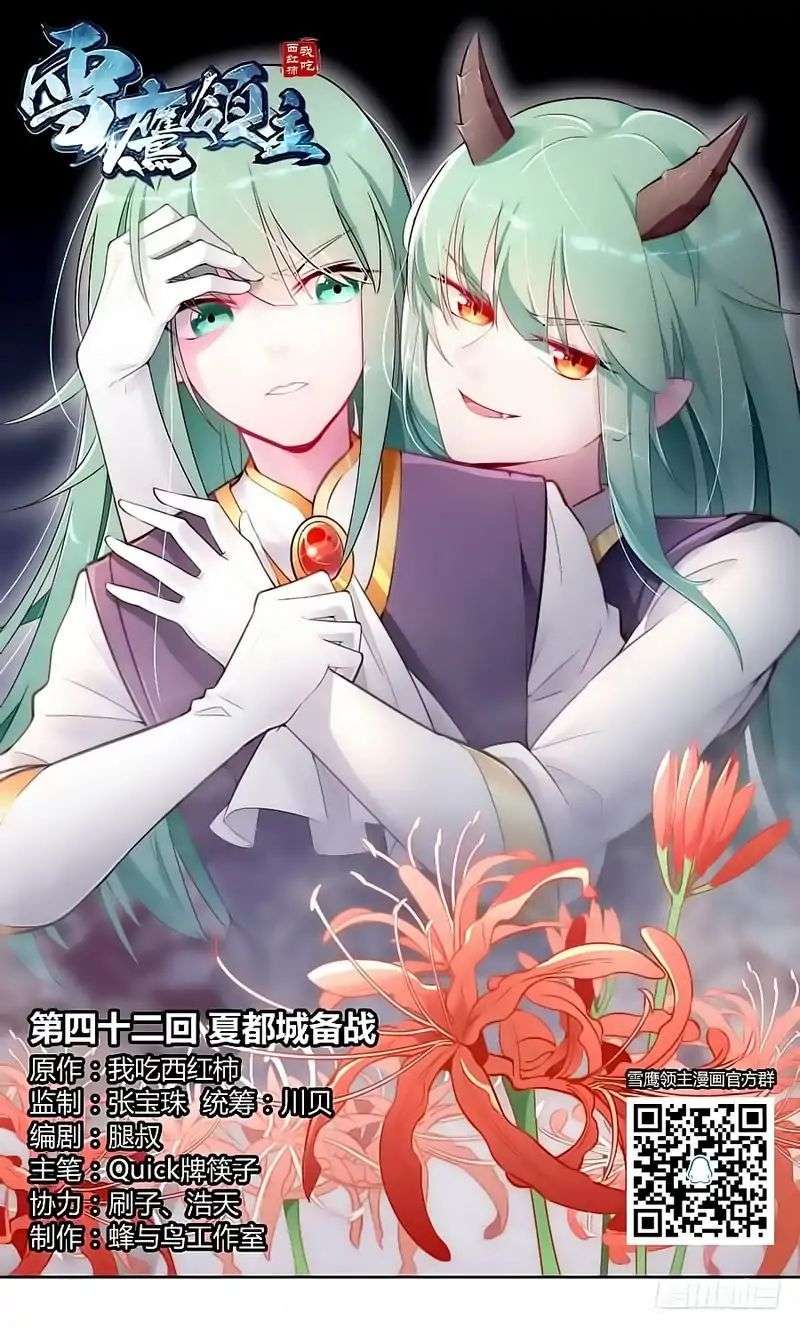 Manhua Lord Xue Ying Chapter 42 gambar nomor 2