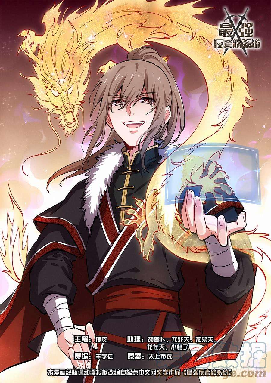 Manhua Strongest Anti M.E.T.A Chapter 72 gambar nomor 2