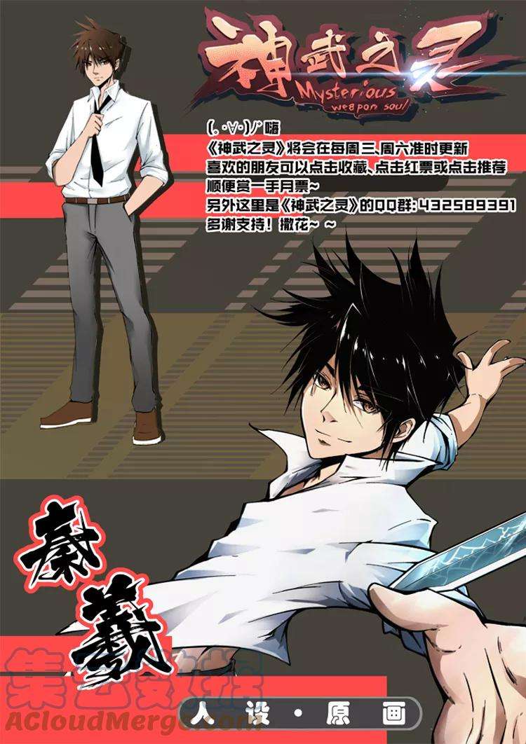 Mysterious Weapon Soul Chapter 10 Gambar 11