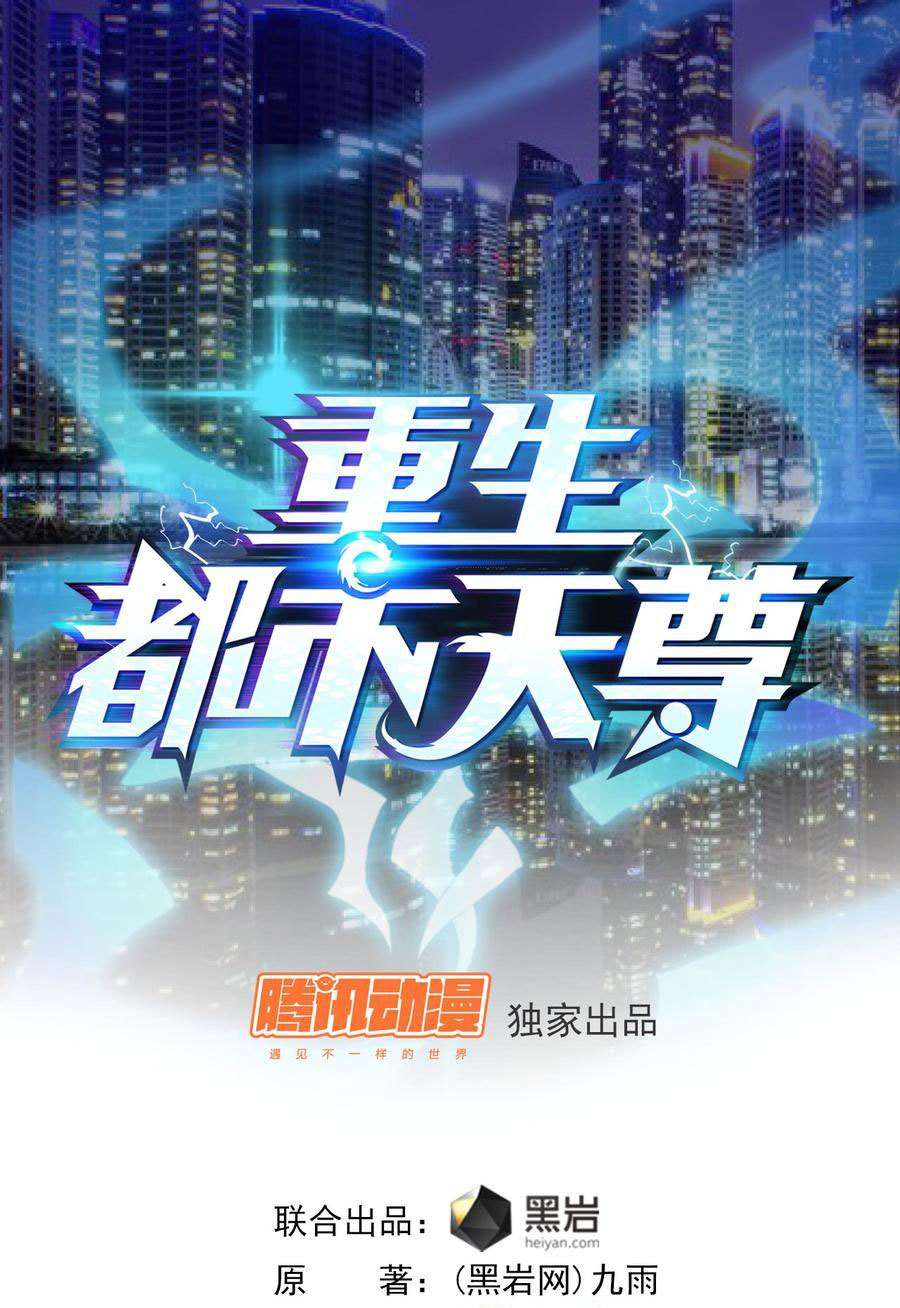Rebirth City Deity Chapter 22 Gambar 3