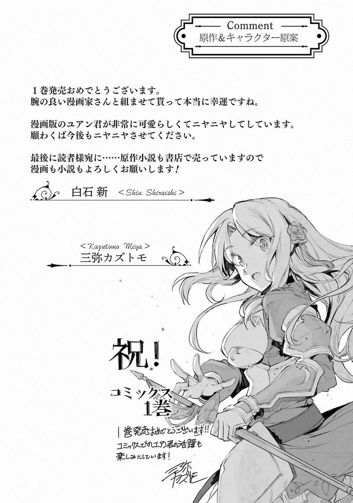 That Inferior Knight Actually Level 999 Chapter 3.9 Gambar 7