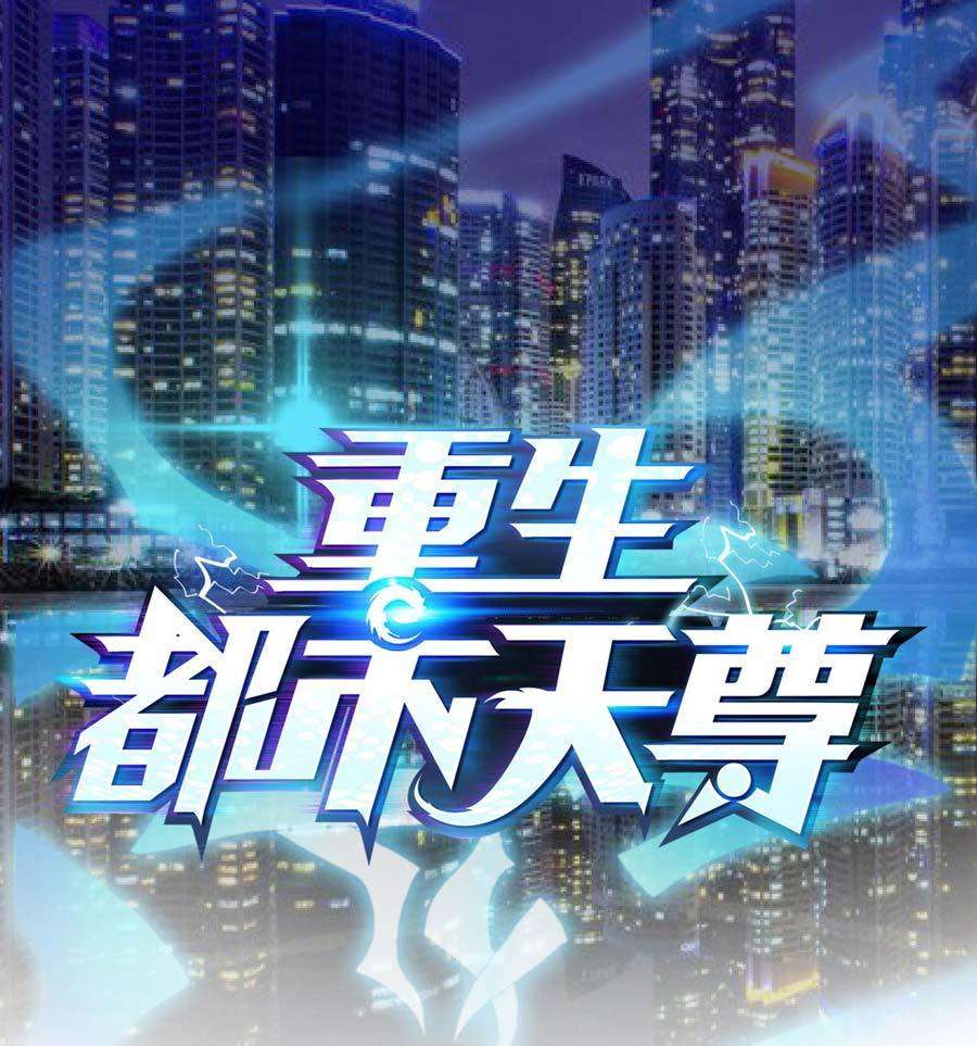Baca Manhua Rebirth City Deity Chapter 23 Gambar 2