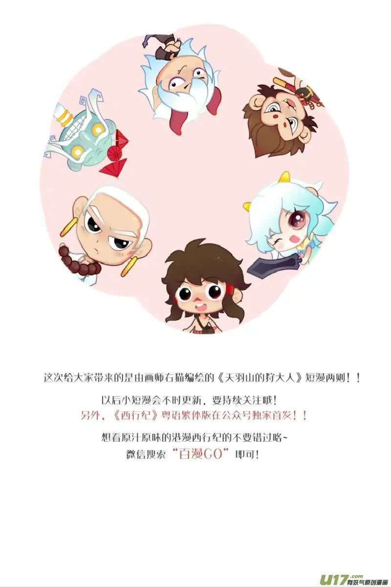 Journey to the West (Zheng Jian He) Chapter 54 Gambar 34