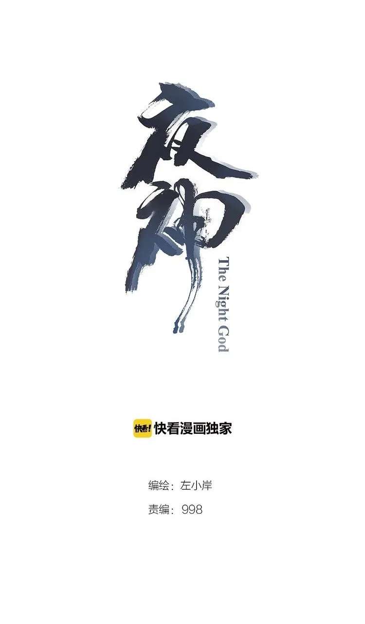 Baca Manhua The Night’s God Chapter 53 Gambar 2