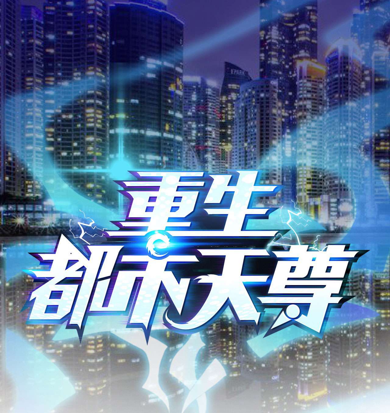 Baca Manhua Rebirth City Deity Chapter 24 Gambar 2
