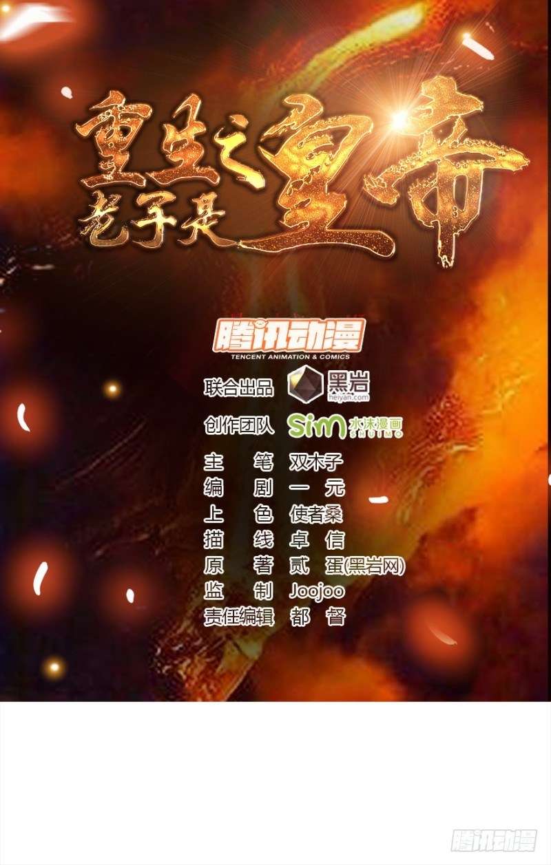 Baca Manhua Reborn as King Chapter 33 Gambar 2
