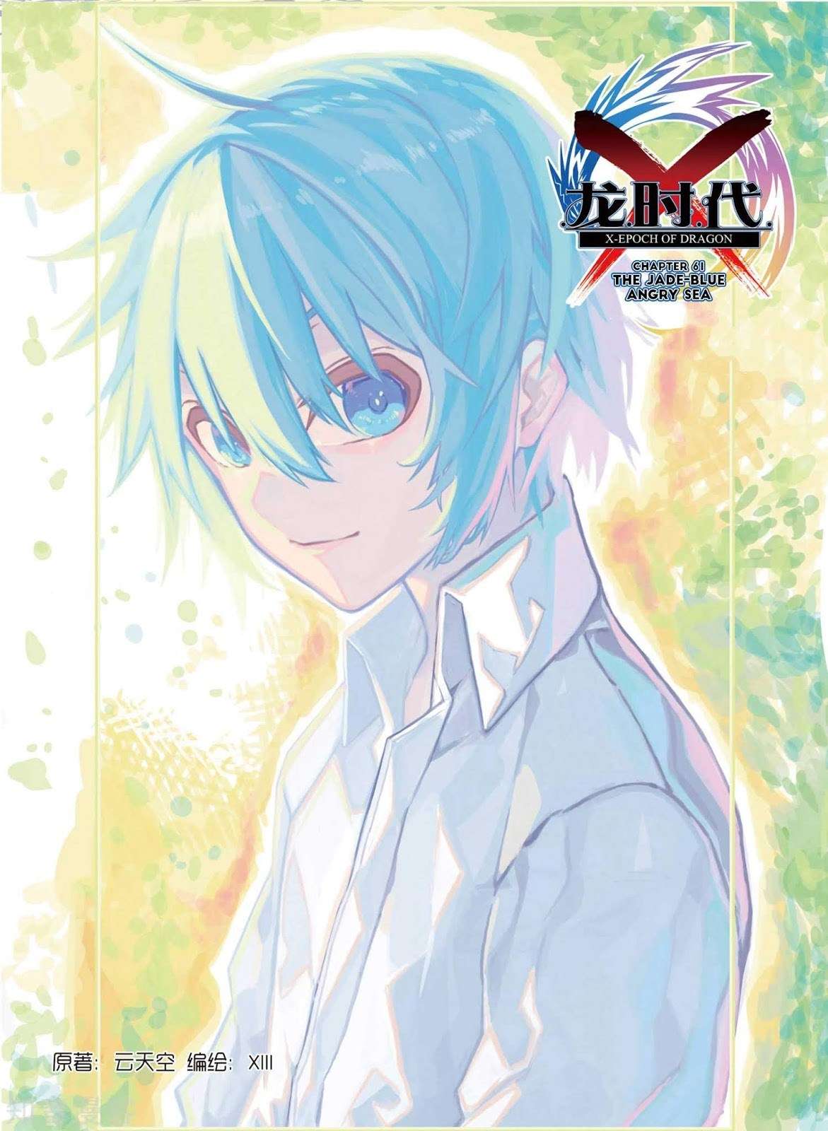 X Epoch of Dragon Chapter 61 Gambar 3