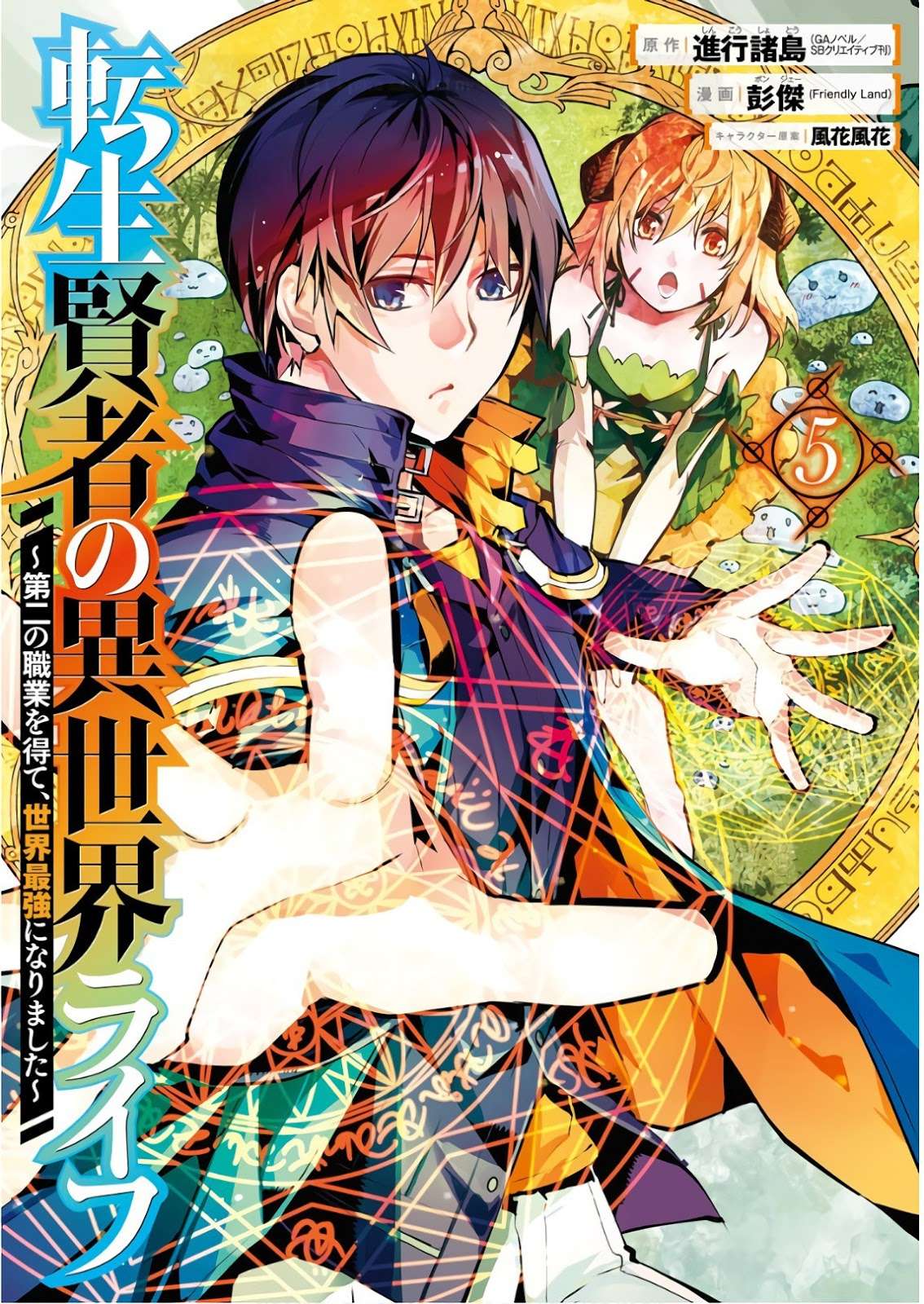 Baca Manga Tensei Kenja no Isekai Raifu Chapter 13.1 Gambar 2