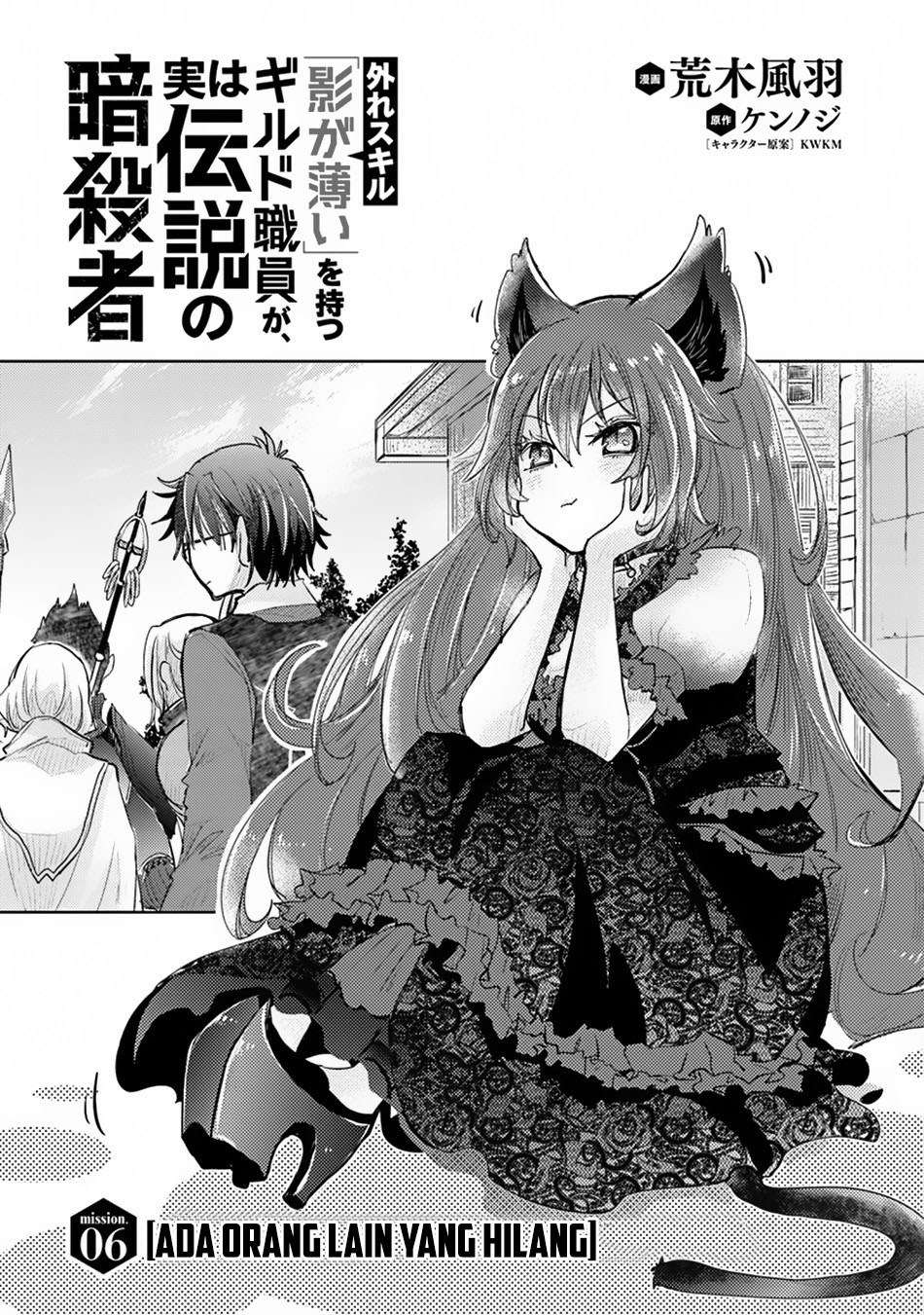 Baca Manga Hazure Skill "Kage ga Usui" o Motsu Guild Shokuin ga, Jitsu wa Densetsu no Ansatsusha Chapter 06 Gambar 2
