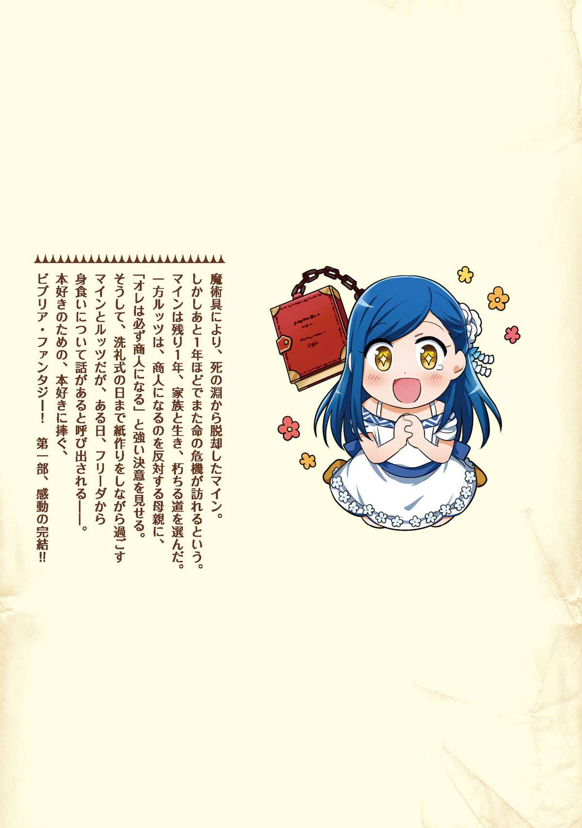 Honzuki no Gekokujou Chapter 33.6 Gambar 21